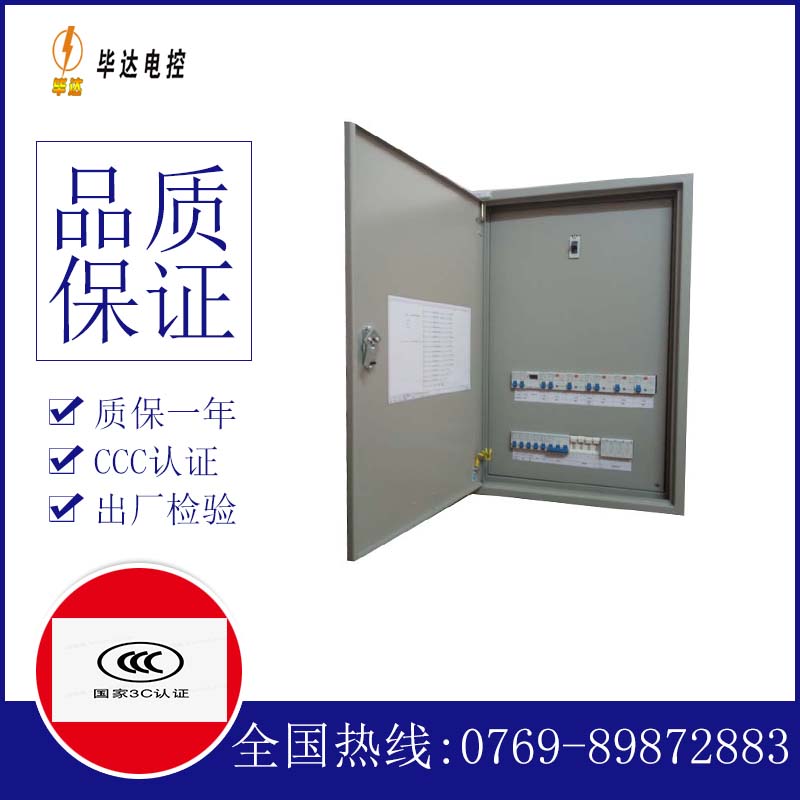 鲁甸照明配电箱